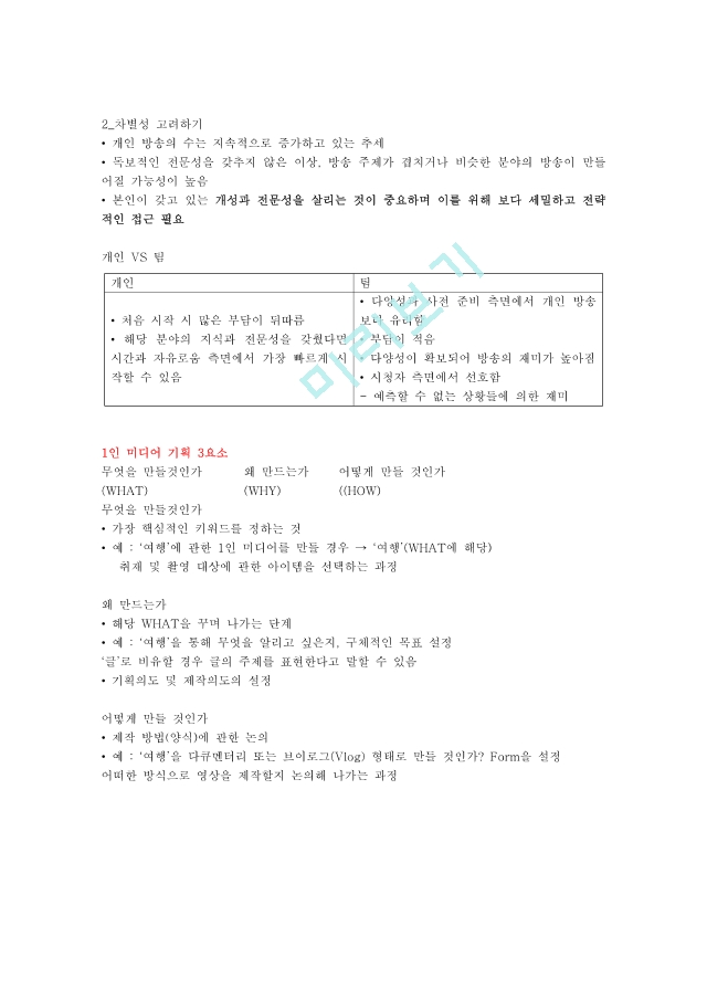 [이러닝 사이버강의 족보] 1인미디어와 융합콘텐츠 21-1 요약본.pdf